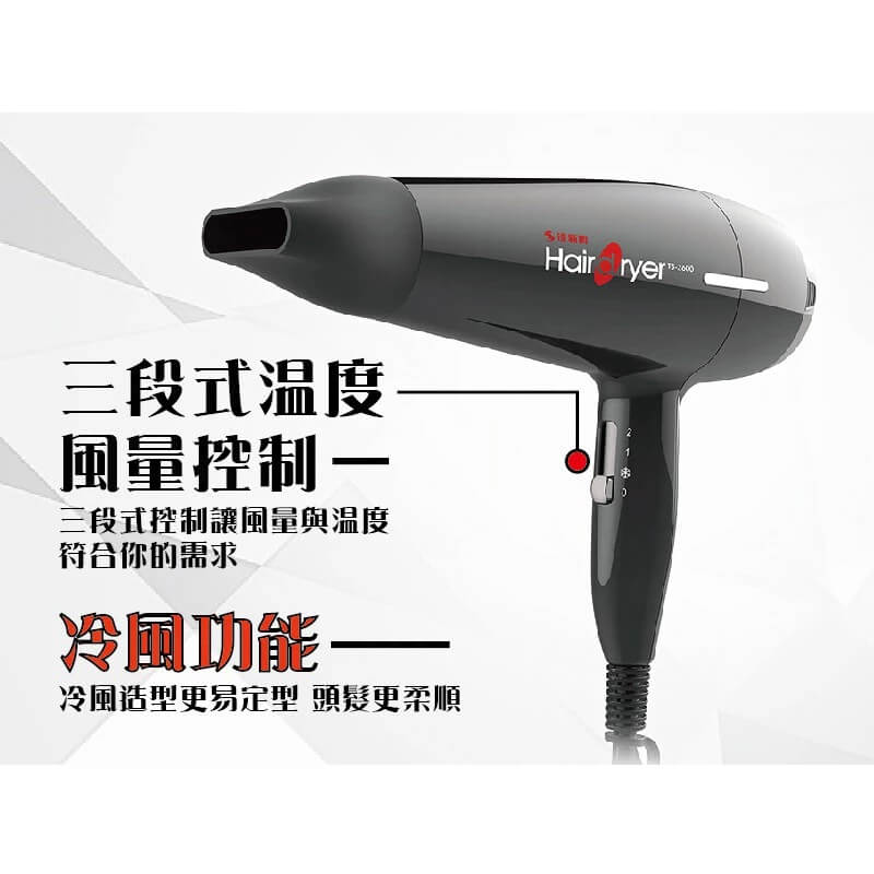 【達新牌1200W專業吹風機】吹風機｜達新牌｜沙龍級｜大風量｜冷風功能