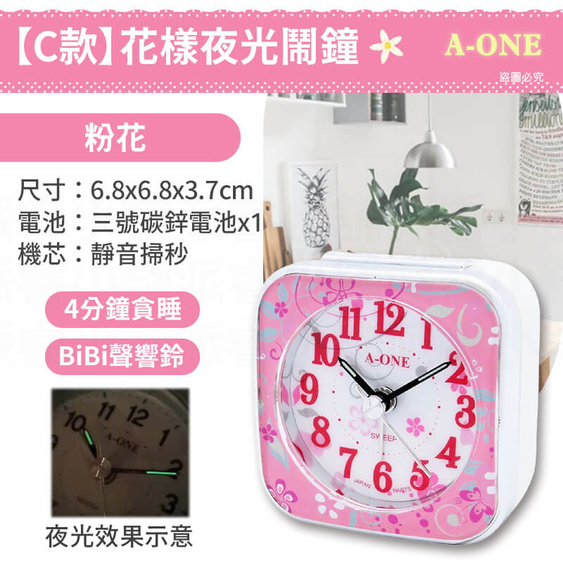 台灣製造【A-ONE 旅行夜光BiBi小鬧鐘】夜光 靜音小鬧鐘 貪睡 大鈴聲 小夜燈 可愛小巧