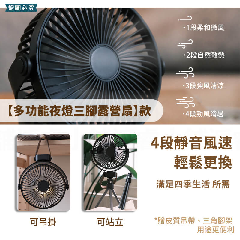【多功能夜燈三腳露營扇】小風扇 便攜式風扇 USB充電 夜燈風扇 露營風扇 三腳架風扇 USB風扇【LD1003】