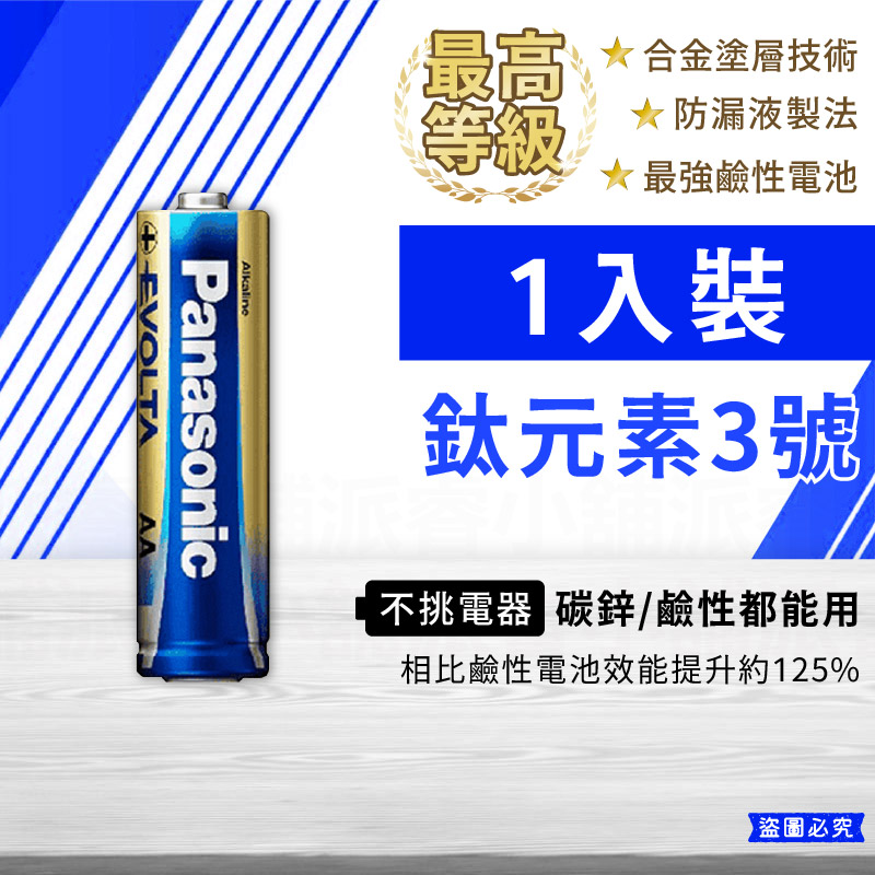 【Panasonic 國際牌】碳鋅 鹼性 1.5V  1號 2號 3號 4號電池 4入 60入