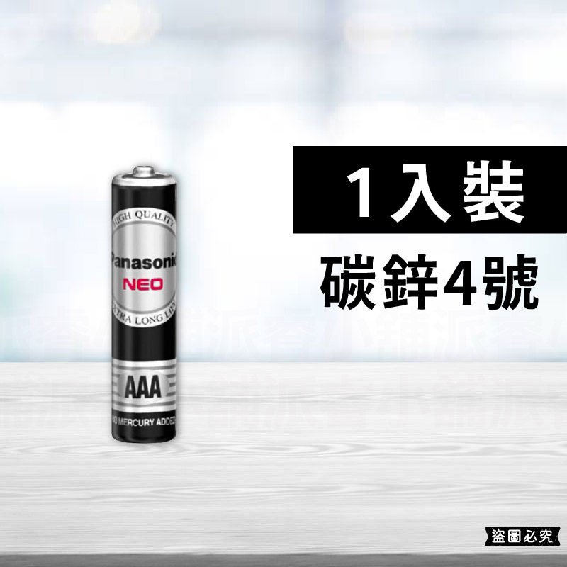 【Panasonic 國際牌】碳鋅 鹼性 1.5V  1號 2號 3號 4號電池 4入 60入