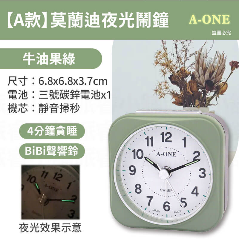 台灣製造【A-ONE 旅行夜光BiBi小鬧鐘】夜光 靜音小鬧鐘 貪睡 大鈴聲 小夜燈 可愛小巧