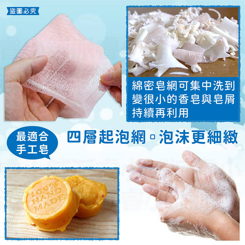 台灣製造【四層極細泡泡皂袋】肥皂網 泡泡網 四層起泡網 香皂袋 肥皂袋