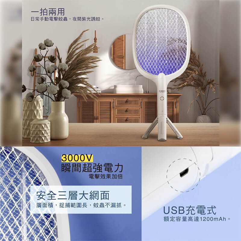 【太星電工 打耳蚊二合一電蚊拍】電蚊拍 USB充電 捕蚊燈 可站立 可手持 吊繩壁掛 滅蚊 防蚊 捕蚊拍【LD883】