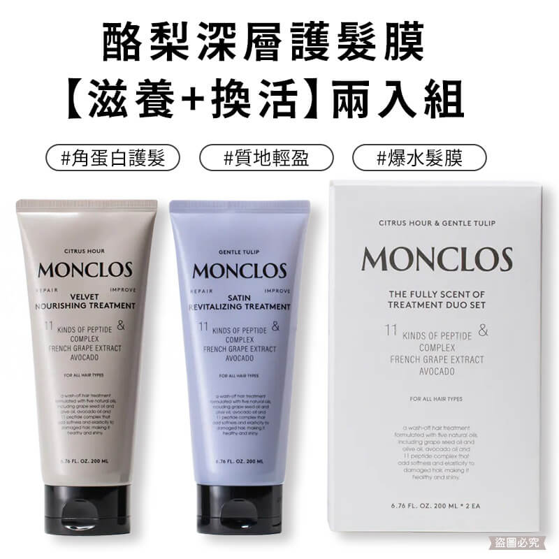韓國精選【MONCLOS 酪梨深層護髮膜 200ML】正品出貨 改善頭髮 保濕護髮 修護受損髮 護髮乳