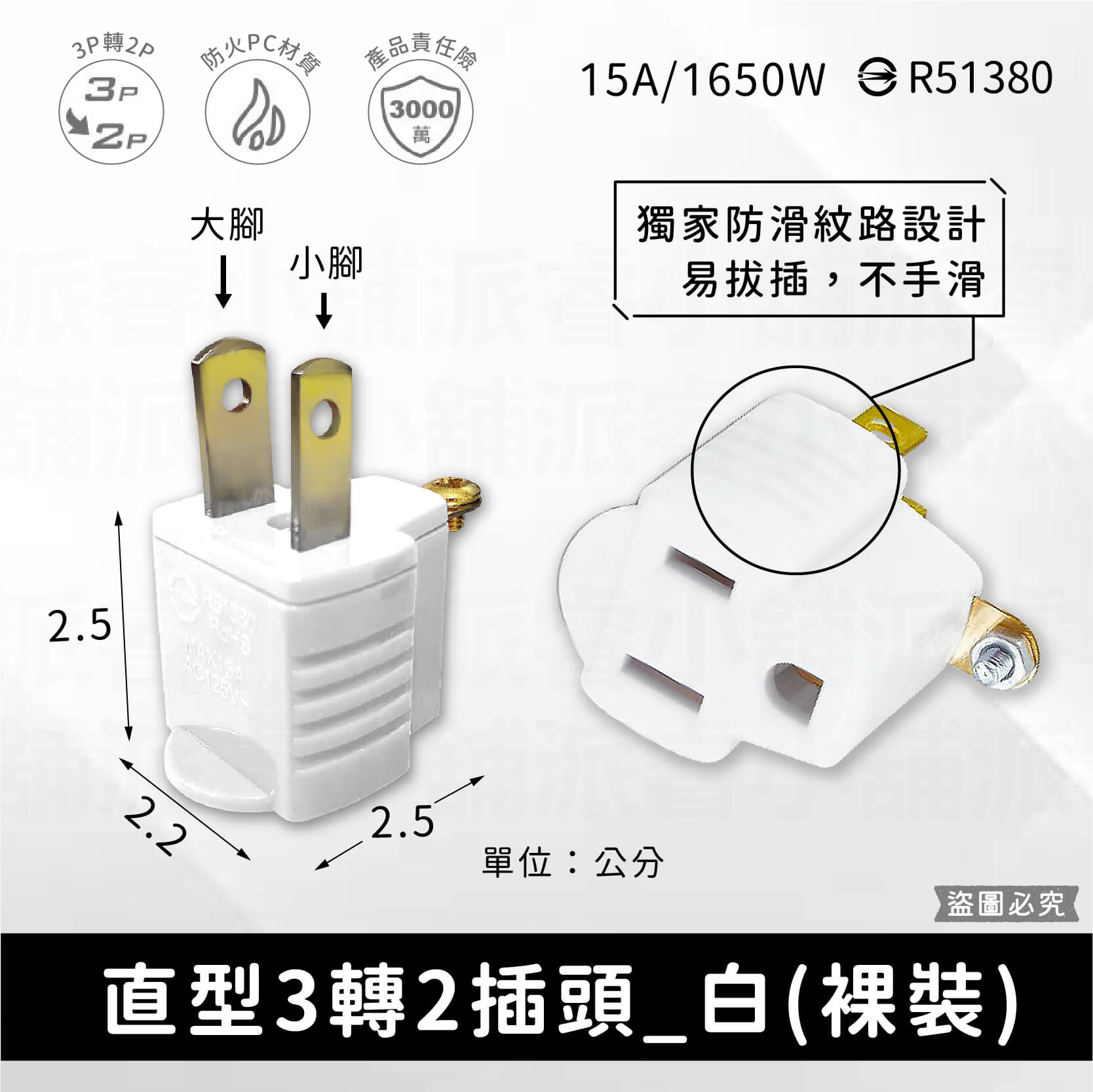 【聖岡3轉2插頭】3P插孔轉2P插頭 電源轉換器