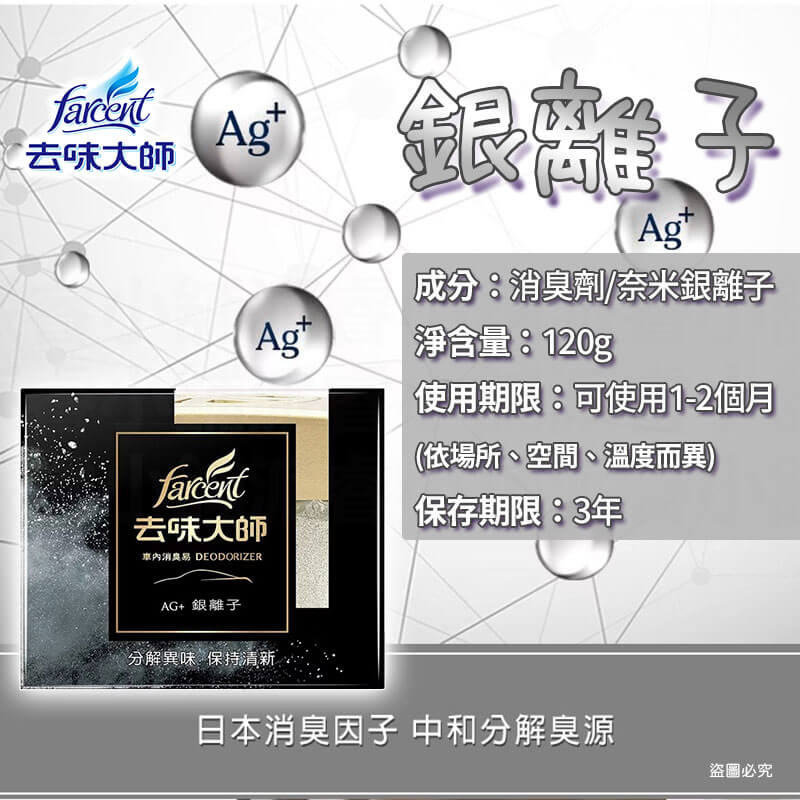 【去味大師 車內消臭易120g】去除異味 分解 清新 車用