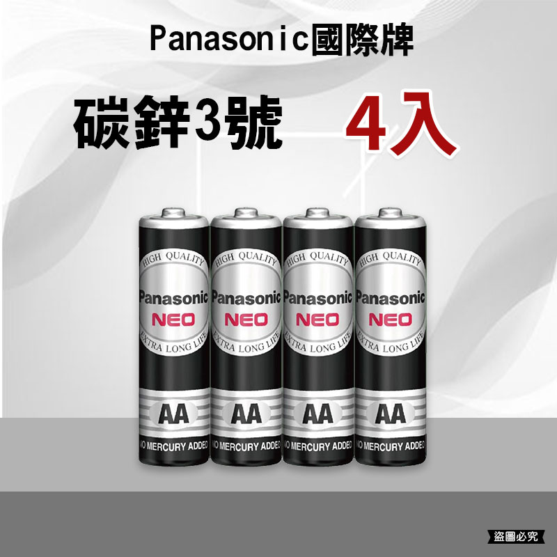 【Panasonic 國際牌】碳鋅 1.5V 黑猛 1號/2號/3號/4號電池 4入 60入