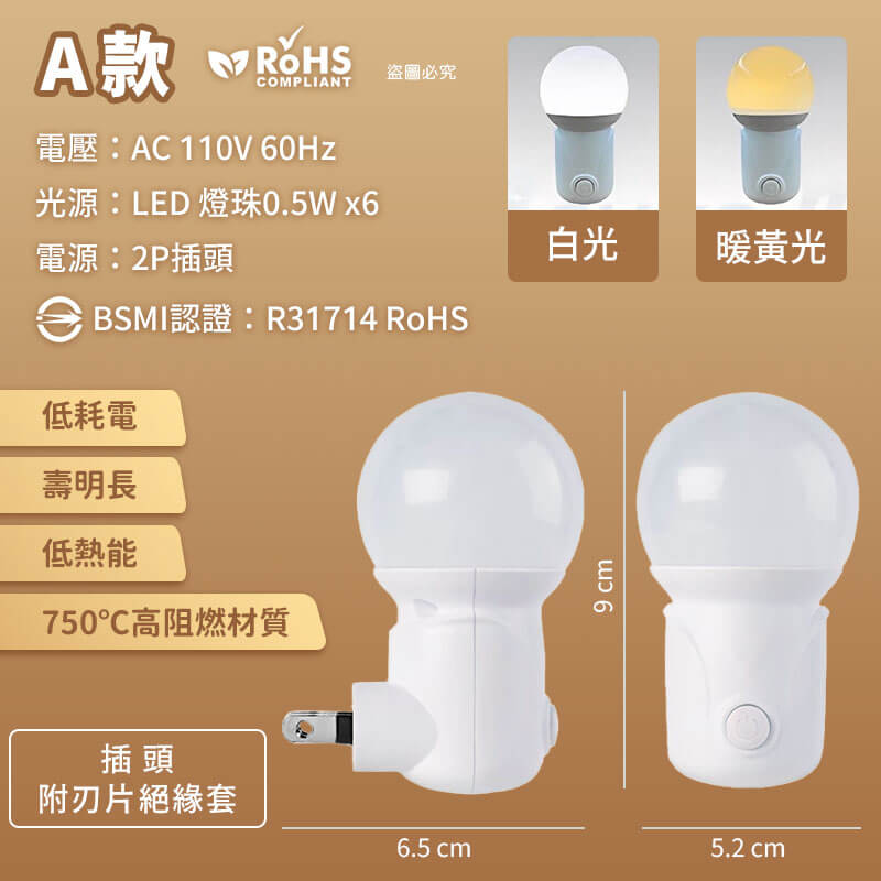 【Mayka 明家 LED手動小夜燈】白光/暖黃光 可自由切換適合光源