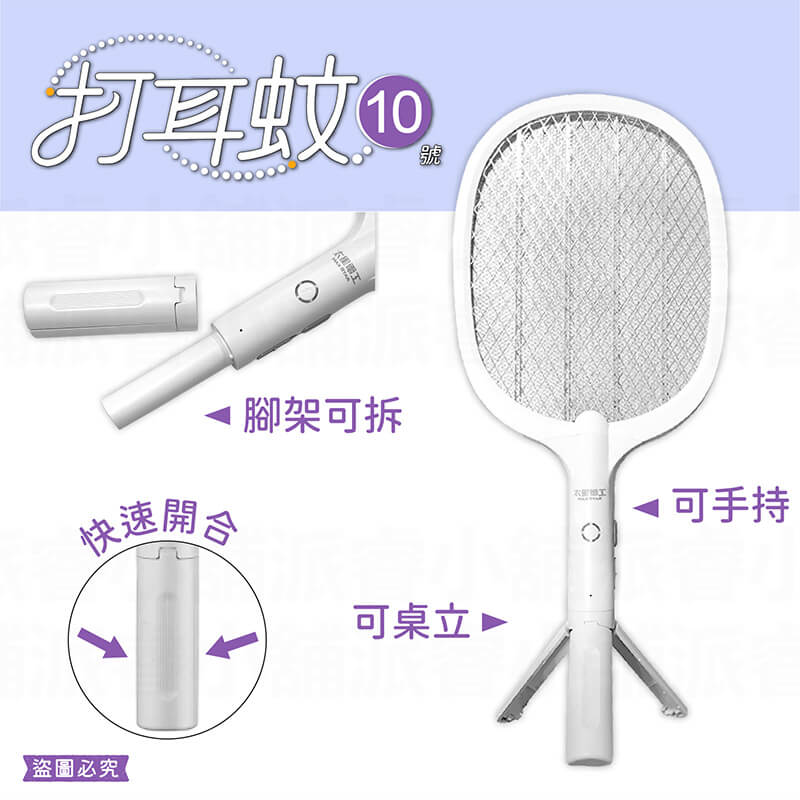 【太星電工 打耳蚊二合一電蚊拍】電蚊拍 USB充電 捕蚊燈 可站立 可手持 吊繩壁掛 滅蚊 防蚊 捕蚊拍