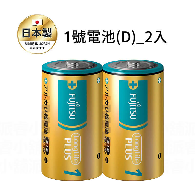 日本製【富士通長效型電池】防漏液 專利設計 電池 鹼性電池 1號電池 2號電池 3號電池 4號電池