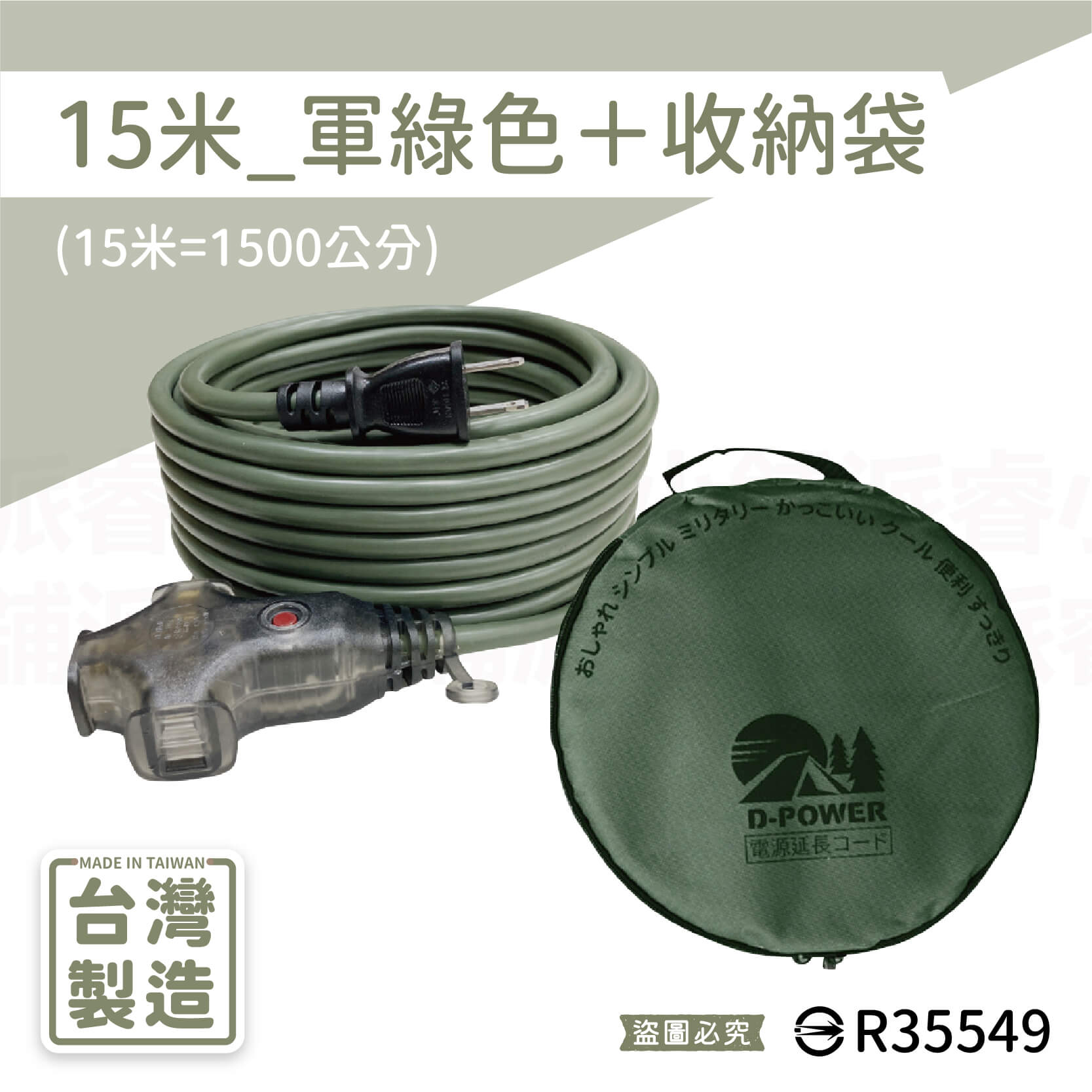 台灣製【軍事/露營風附燈動力線】軍工風 動力軟線 新安規 動力延長線 露營延長線