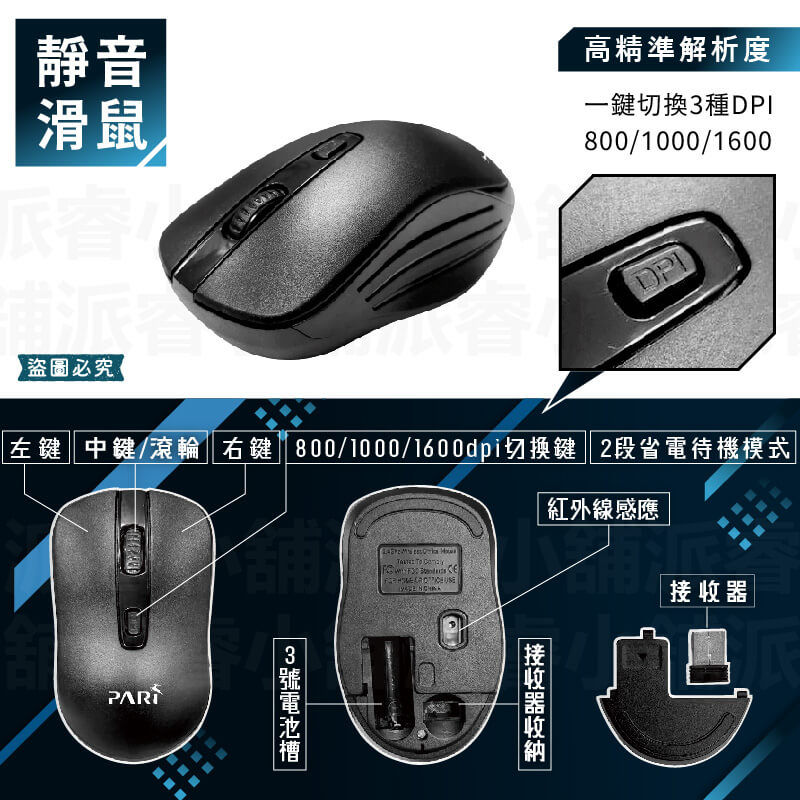 【PARI石墨黑2.4GHz無線鍵鼠組】鍵盤 無線鍵盤 滑鼠 無線滑鼠 鍵鼠組 靜音滑鼠 1600DPI