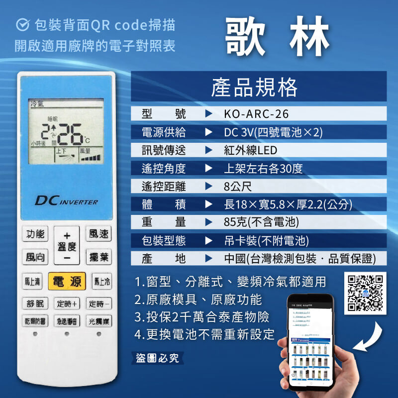 【萬用/專用原廠模具冷氣遙控器】高開機率 簡單設定 窗型 分離式 變頻均適用 冷氣遙控器