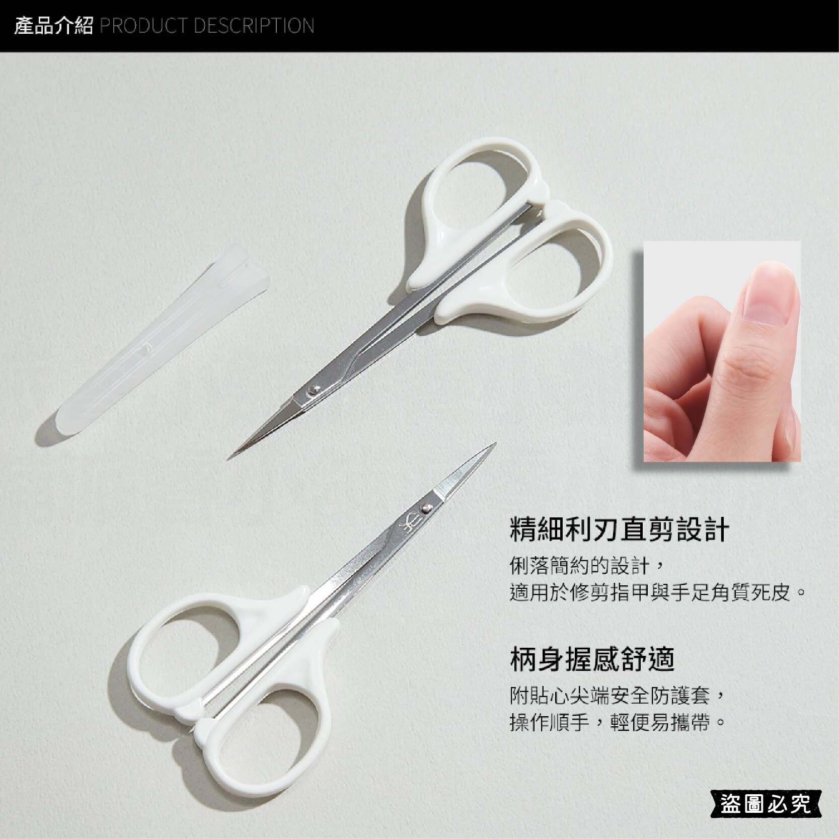 台灣製造【Solone 精巧鋒刃美容剪】直剪 修剪 指甲死皮 修眉 小剪刀 附防護套 尖剪刀 鋒刃
