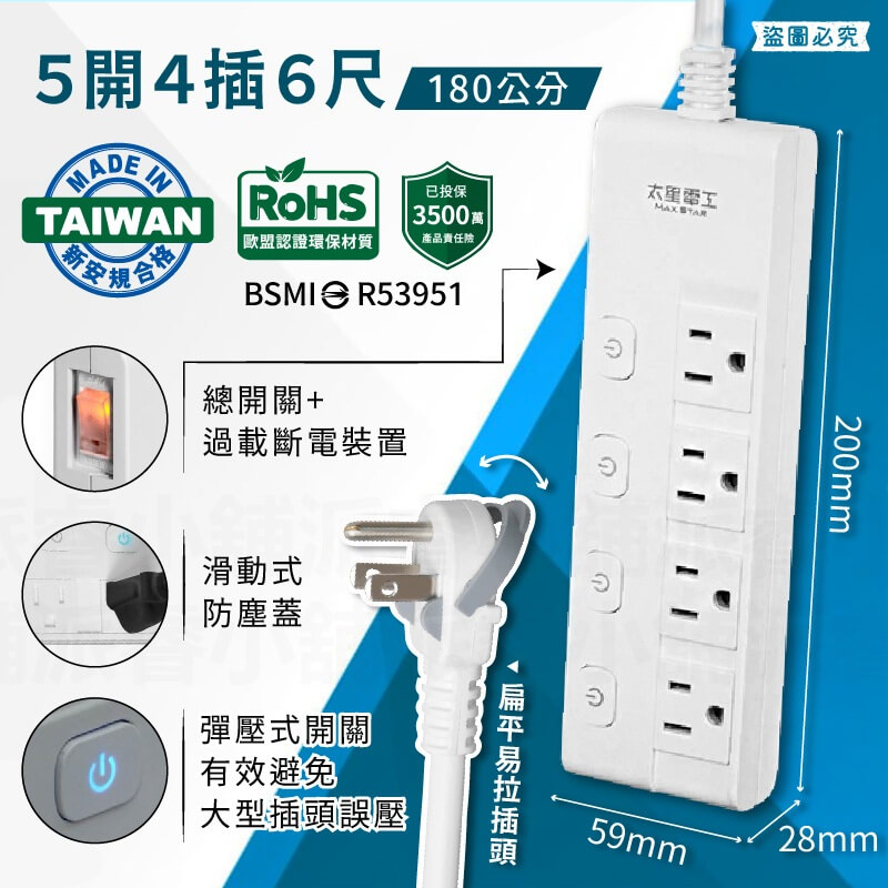 台灣製【太星電工 蓋安全滑動防塵蓋延長線】防塵蓋 延長線 3P 按壓式開關