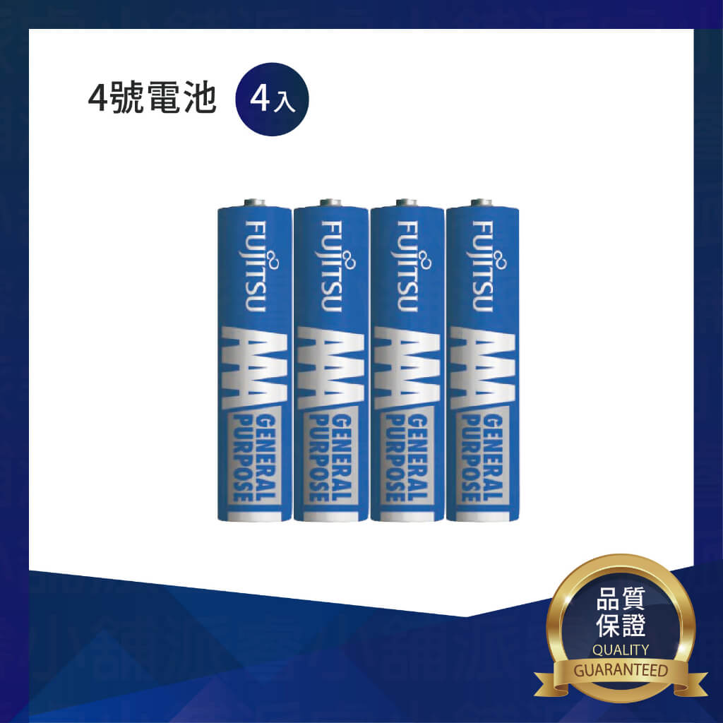 電力持久【富士通 碳鋅電池】