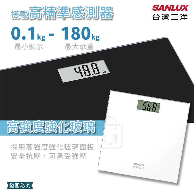 【台灣三洋 數位體重計】最大秤重180KG 電子體重計 體重機 體重計 附贈防護貼膜