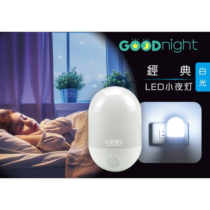【LED光感小夜燈】小夜燈 光控感應 LED燈 夜晚自動亮 走道燈 暖光 白光
