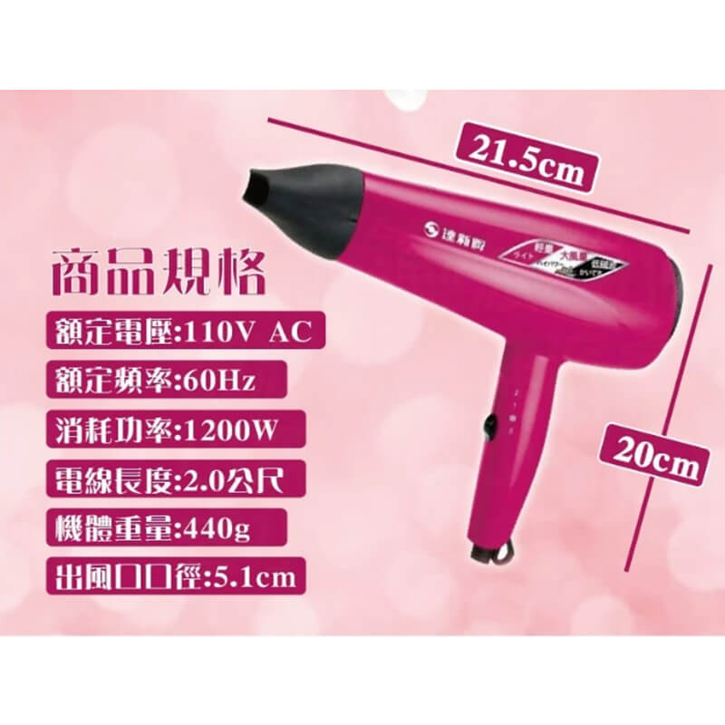 【達新牌1200W專業吹風機】吹風機｜達新牌｜沙龍級｜大風量｜冷風功能