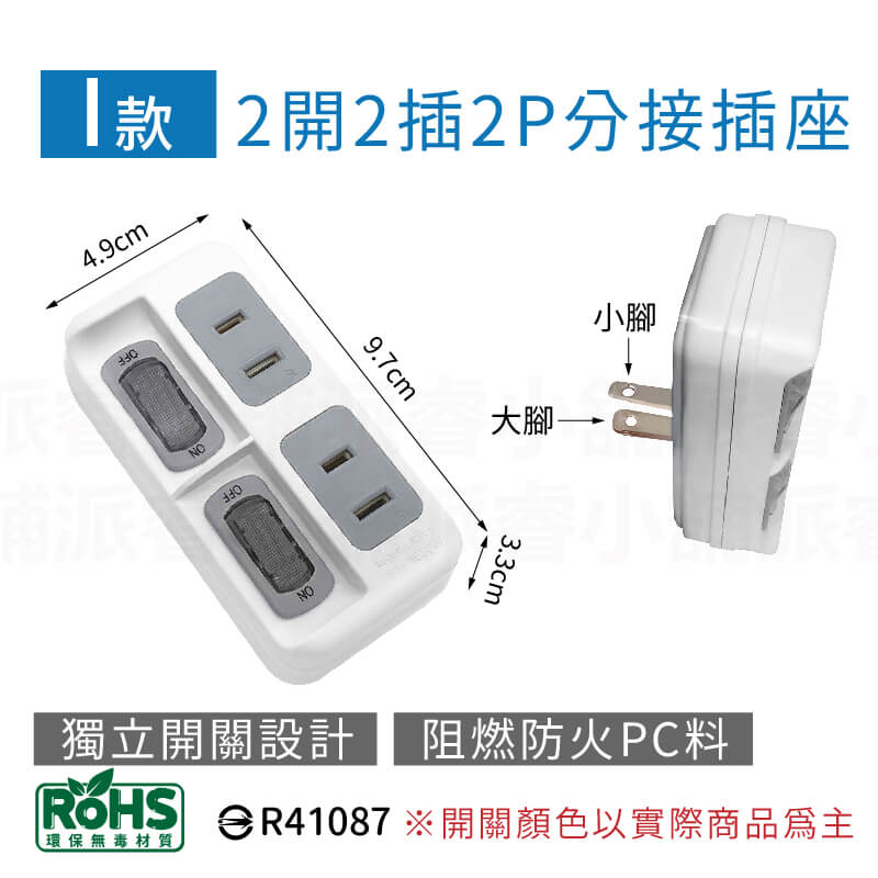 台灣製【威電 分接插座轉接器】壁插 分接器 插座