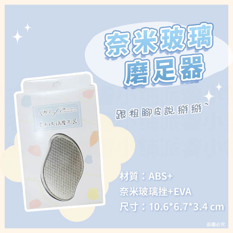 【LillyAmor淨膚軟化角質組】去角質 足部去角質