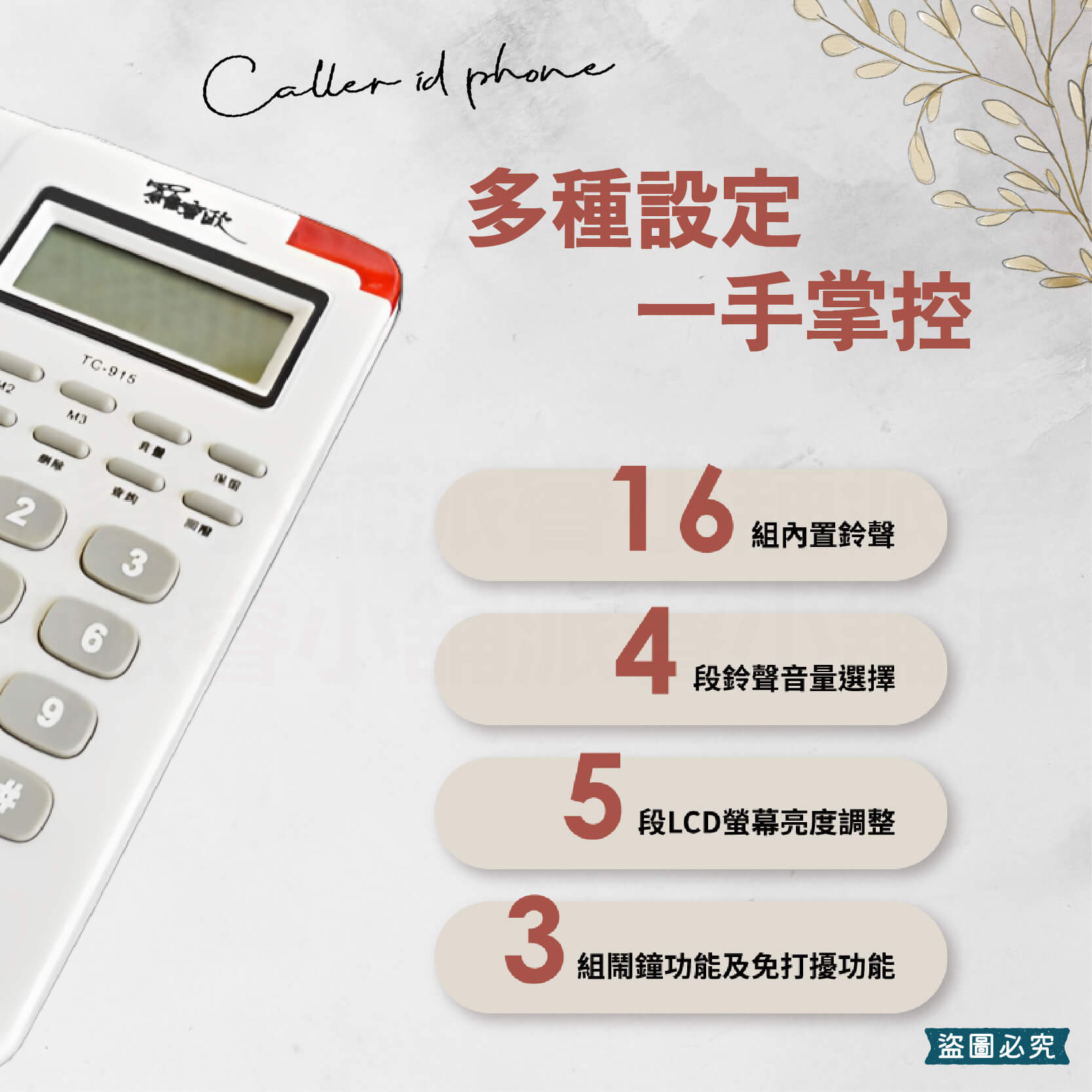 【羅密歐時尚商務電話】 電話 有線電話 商務 大鈴聲 免提 商務辦公 貴賓鈴聲 市內電話 桌上電話
