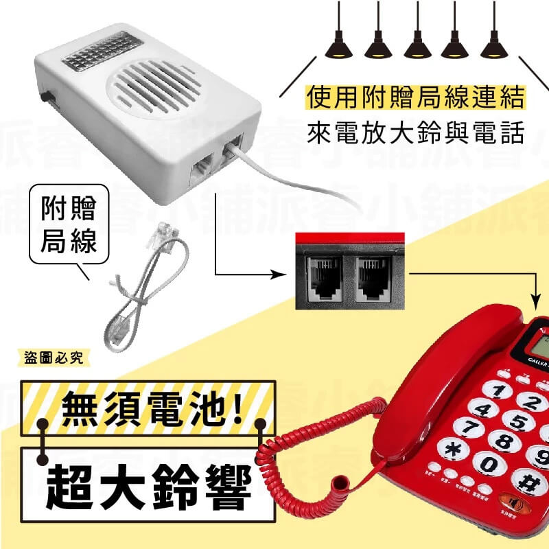 【來電放大鈴】簡單安裝 超大鈴聲 電話輔助鈴 來電輔助鈴 電話放大鈴 擴大音量 電話鈴 響鈴閃燈