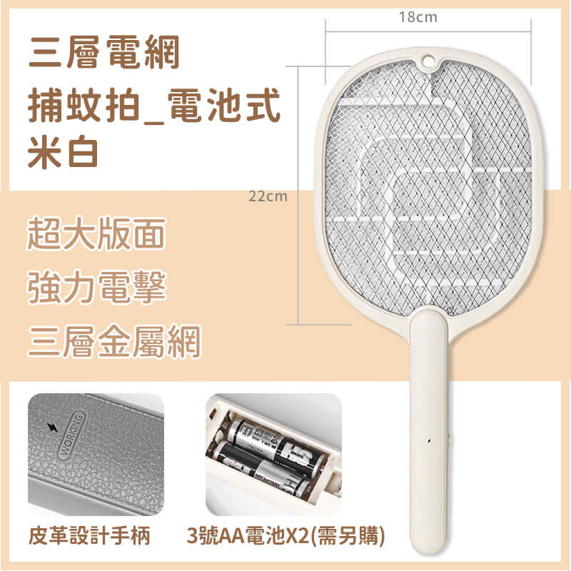【KINYO 電池三層電網捕蚊拍】電蚊拍 三層大網面 電池式 捕蚊拍 滅蚊拍 手持 兩色可選 高顏直
