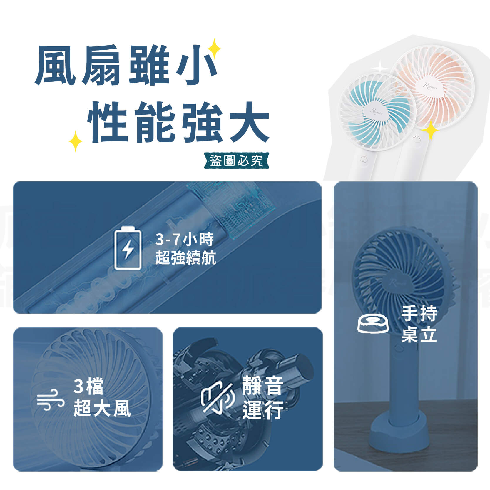 【Romeo手持小風扇】