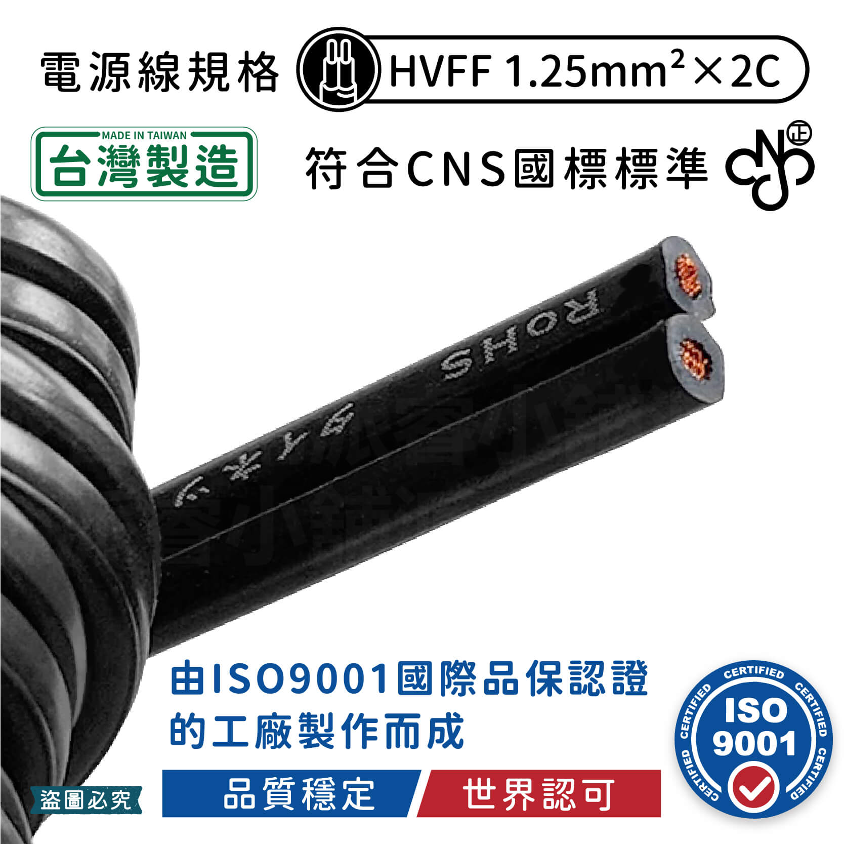 台灣製【威電 AC電源線組1.5M】5尺 電線 2P插頭 DIY電線 延長線 安全 電源線 插頭線【LD934】