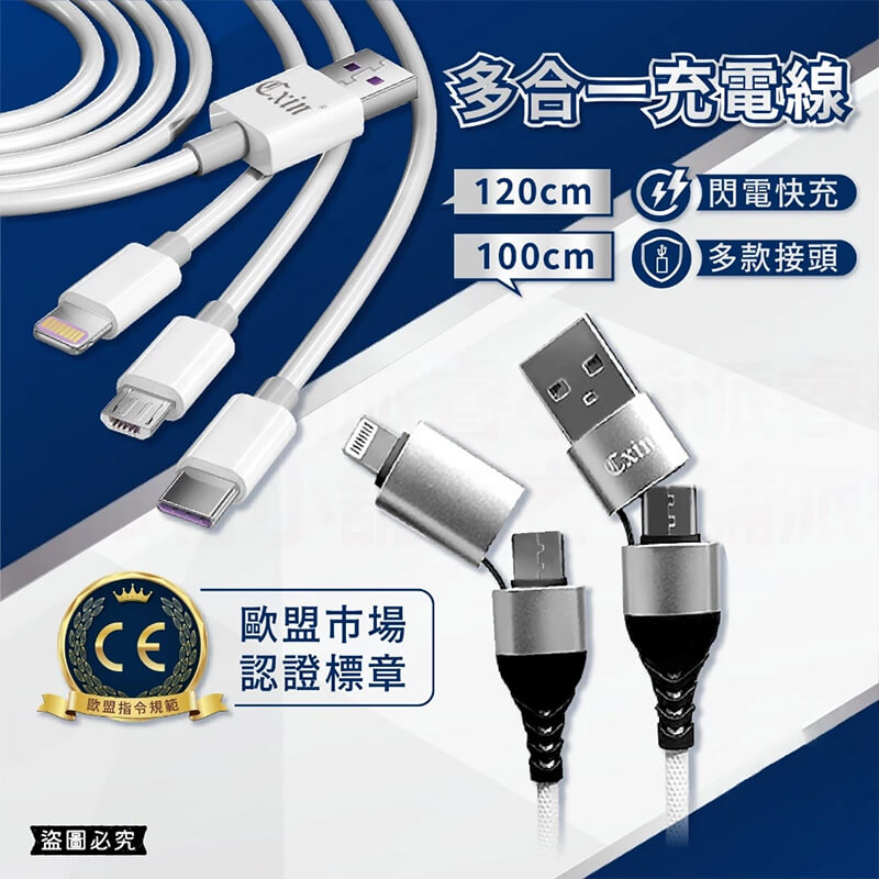 【多合一充電線】快充線 充電線 傳輸線 快充 充電 APPLE線 TYPE-C MICRO線 USB傳輸線