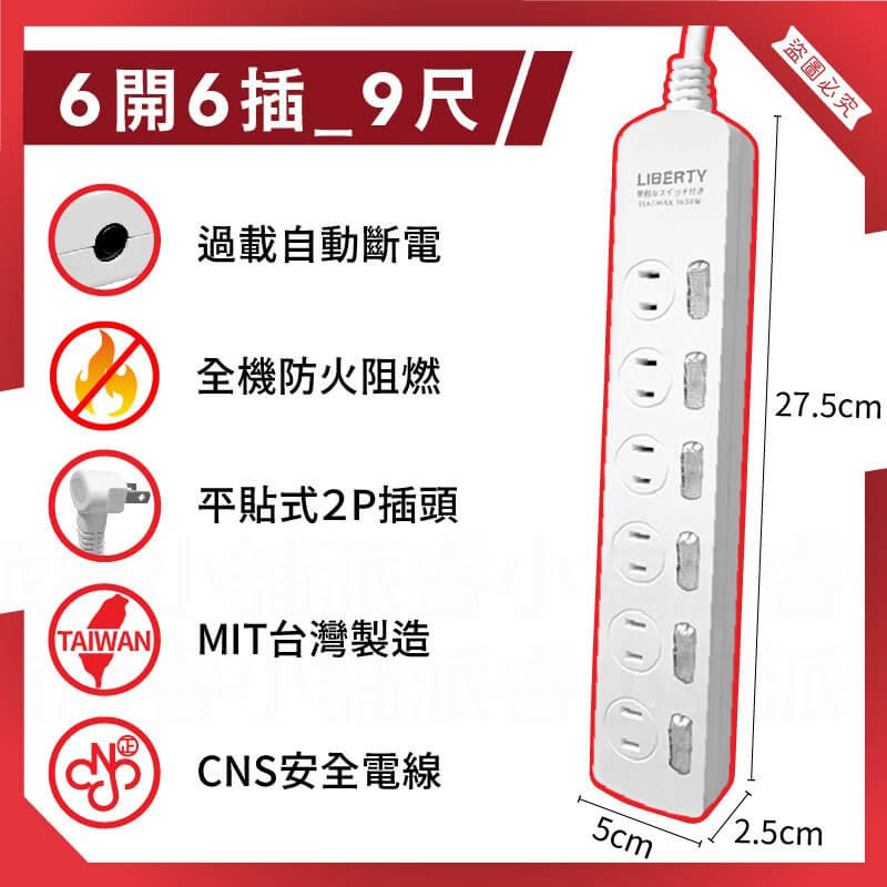 台灣製【利百代 省電獨立開關2P延長線】延長線 2P 獨立開關 平貼插頭 6尺 9尺