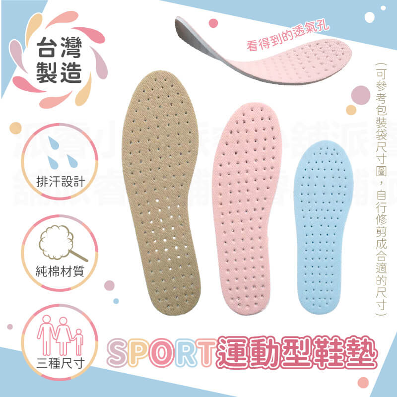 【防臭型/運動型 透氣鞋墊】可剪裁 成人兒童鞋墊 活性碳顆粒 吸濕除臭 柔軟輕盈 透氣防臭 EVA彈性膠底