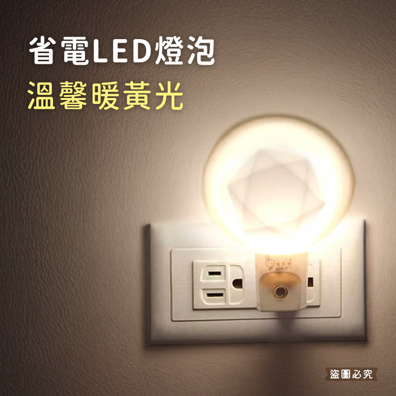 【LED幾何造型小夜燈】光控感應 手動開關 小夜燈 暖光 夜晚自動亮 走道燈 床頭燈 2P插頭