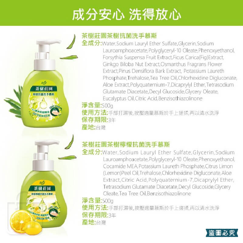 【茶樹莊園 茶樹抗菌洗手慕斯 500g】溫和 抗菌 洗手乳