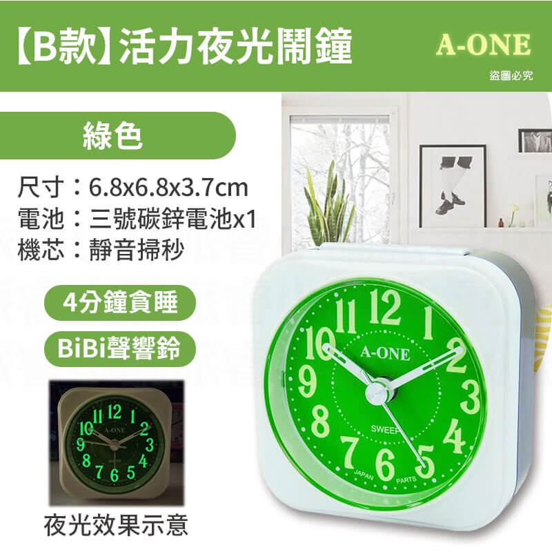 台灣製造【A-ONE 旅行夜光BiBi小鬧鐘】夜光 靜音小鬧鐘 貪睡 大鈴聲 小夜燈 可愛小巧