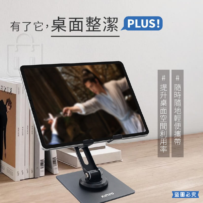 【KINYO 兩節增高旋轉手機支架】手機架 平板 看劇 金屬感