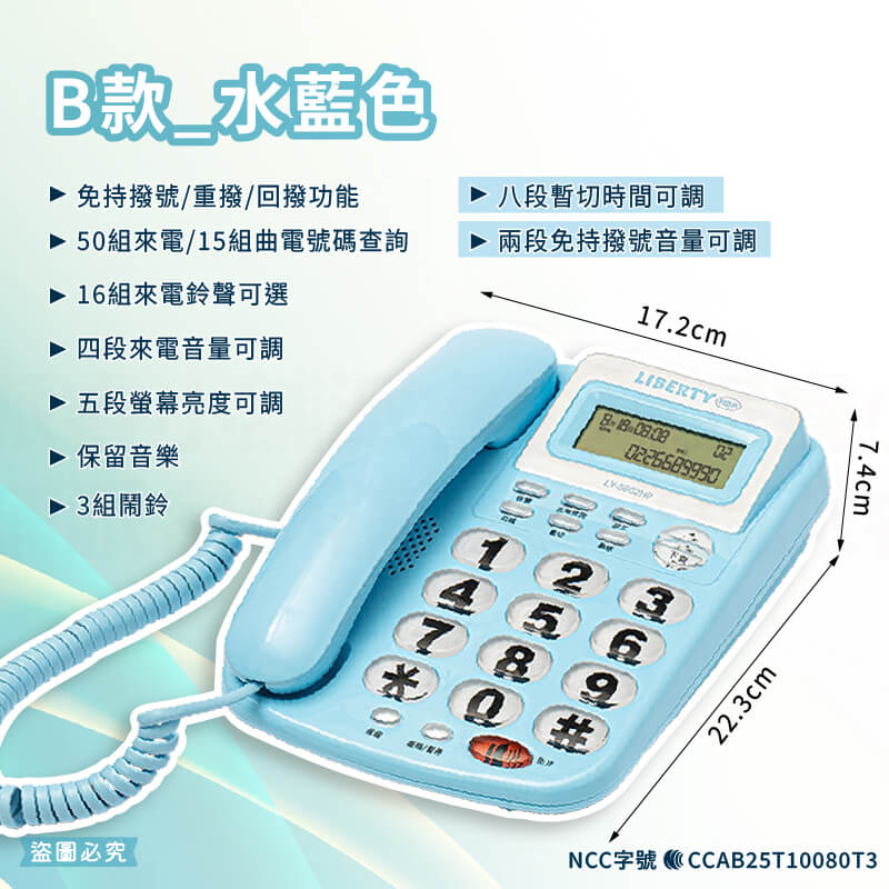 【利百代 來電顯示有線電話】超大鈴聲 電話 有線電話 家用電話 桌上型電話 辦公電話 市話機