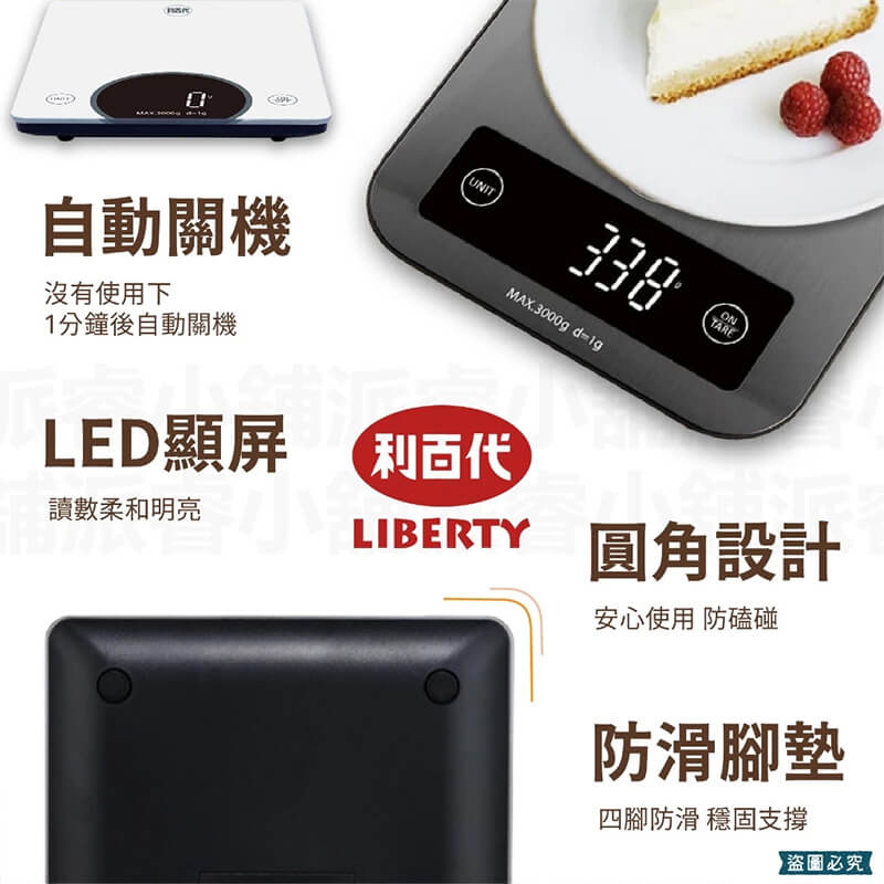 【利百代LED料理秤】咖啡豆秤 電子磅秤 烘焙 電子秤 340不銹鋼 鋼化玻璃 電子秤 料理秤