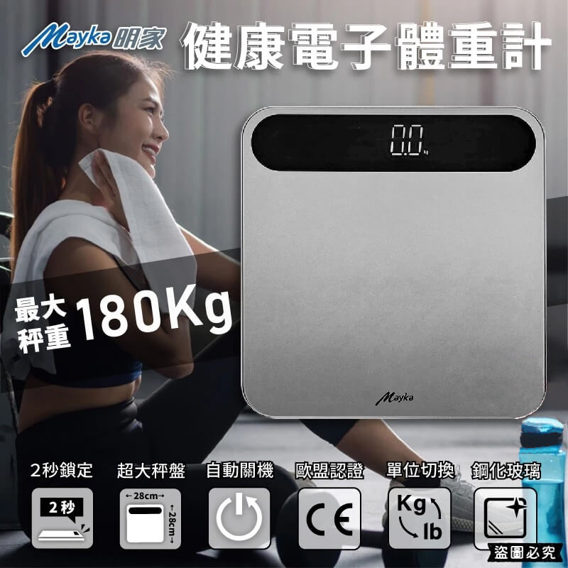 【Mayka健康電子體重計】大秤面 秤重 體重計 體重機 電子體重機 強化玻璃 自動開關機