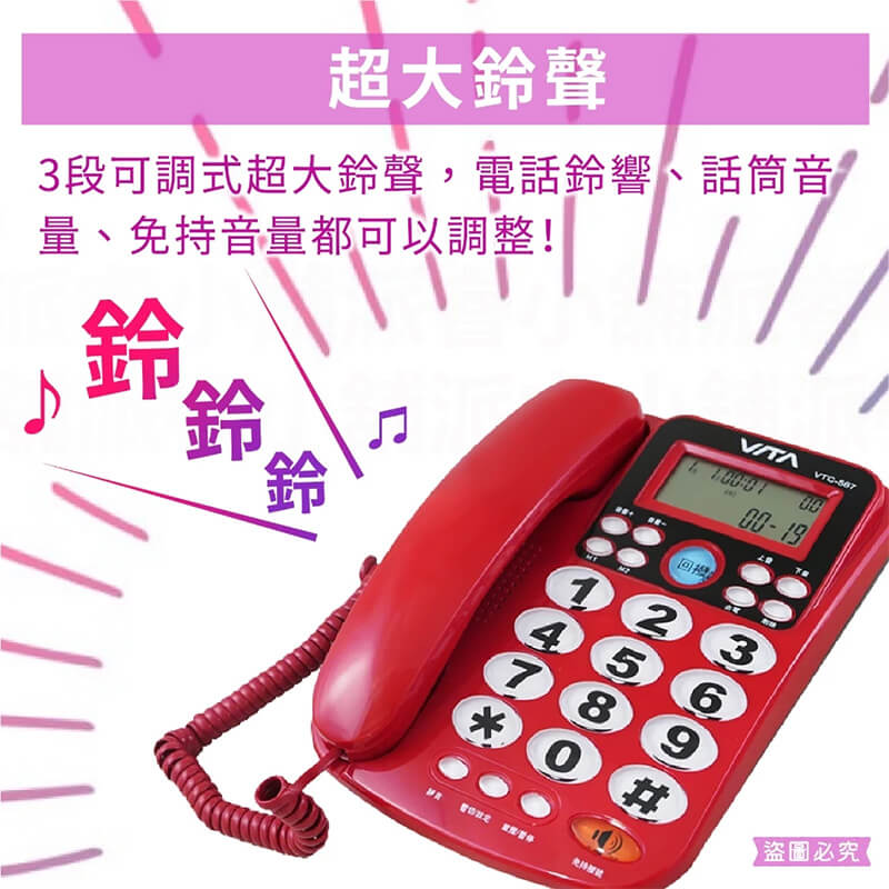 【2組號碼記憶超大鈴聲電話】有線電話 電話 家用電話 防盜打 勿擾設定 大數字鍵 桌上電話 辦公室電話