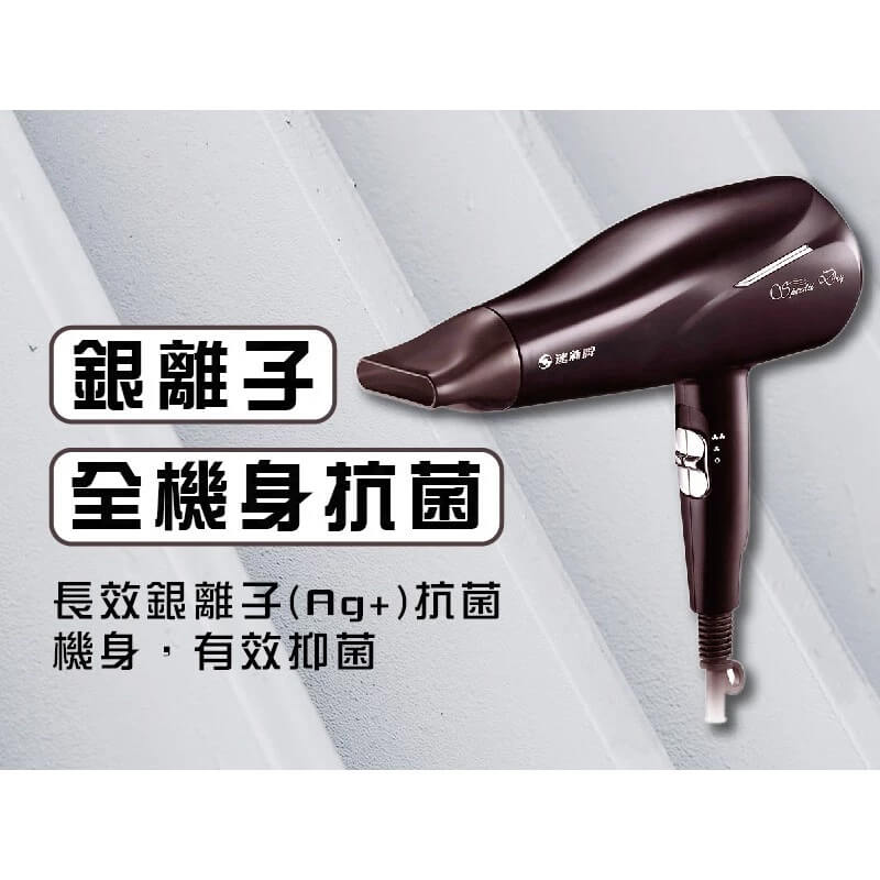 【達新牌 1400W專業速乾吹風機】Ag+銀離子抗菌 恆溫護髮 低電磁波 超速乾 6段雙開關 大瓦數