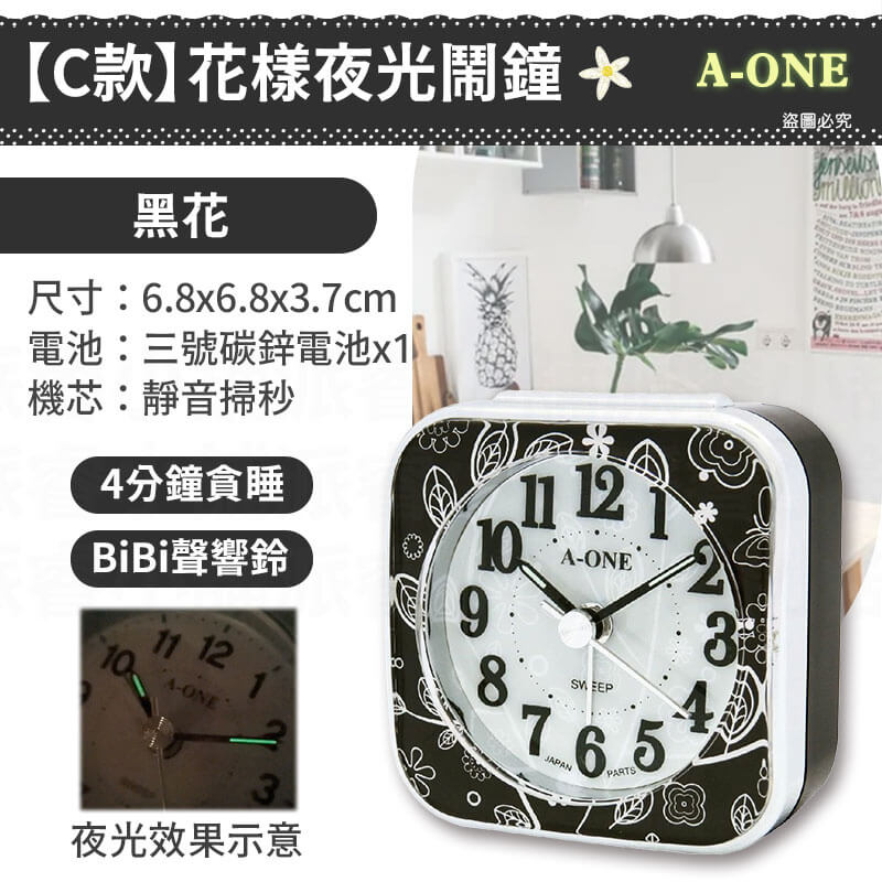 台灣製造【A-ONE 旅行夜光BiBi小鬧鐘】夜光 靜音小鬧鐘 貪睡 大鈴聲 小夜燈 可愛小巧
