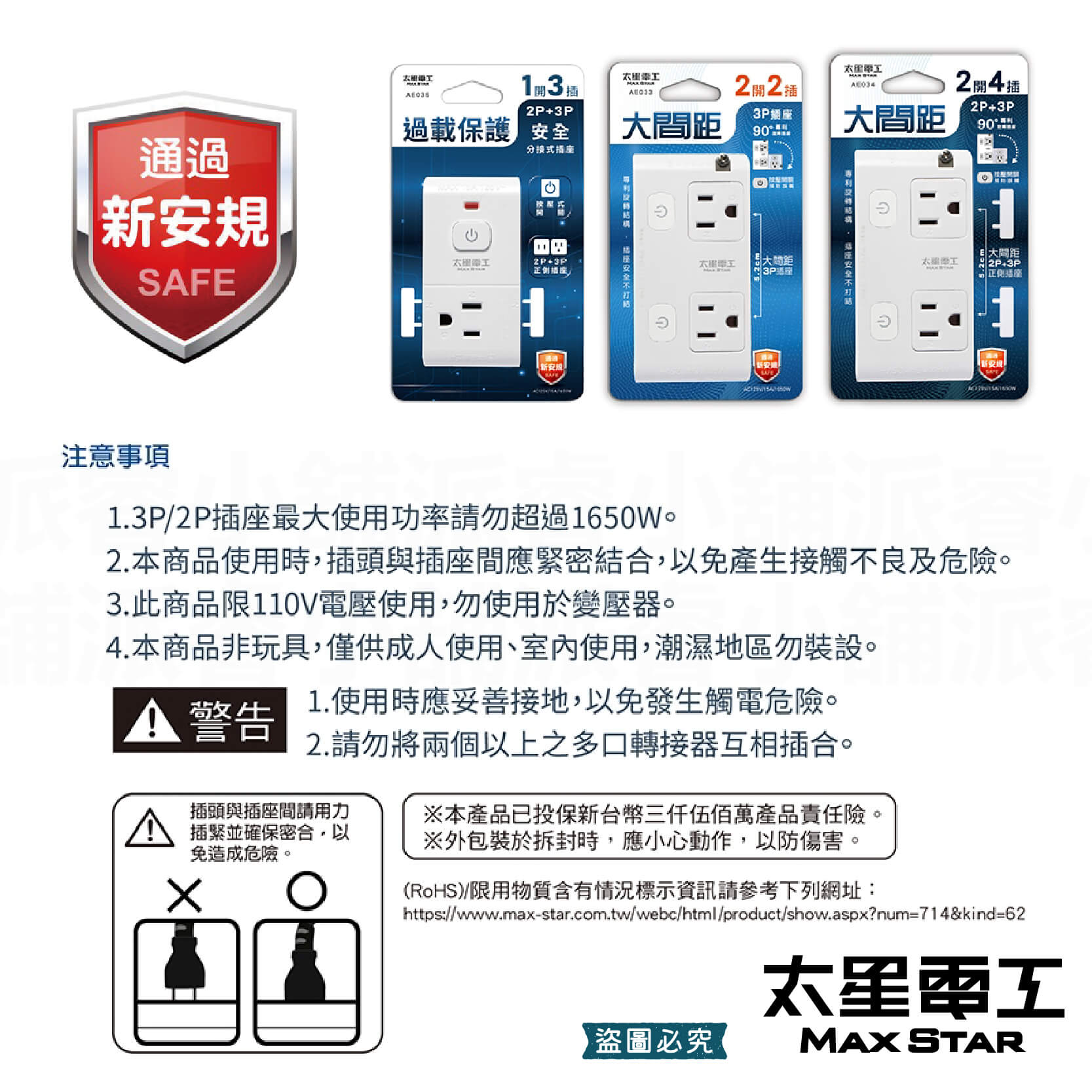 【太星電工 2P3P安全分接式插座】插座 旋轉插頭 安全 大間距 二開 三開 110V