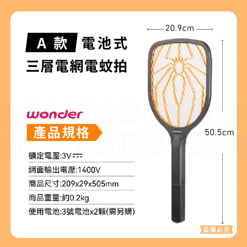 WONDER 三層電網捕蚊拍