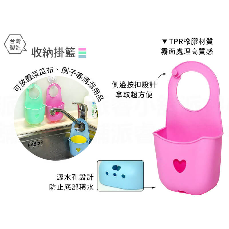 【收納瀝水掛籃】菜瓜布籃 置物籃 文具籃 收納籃 瀝水籃 底部排水孔設計 通風快乾 不滋生細菌