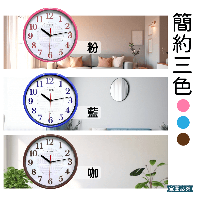 台灣製造【A-ONE亮彩花紛小掛鐘】掛鐘 跳秒機芯 時鐘 質感時鐘 客廳 居家裝飾 臥室 小掛鐘 鐘 簡約