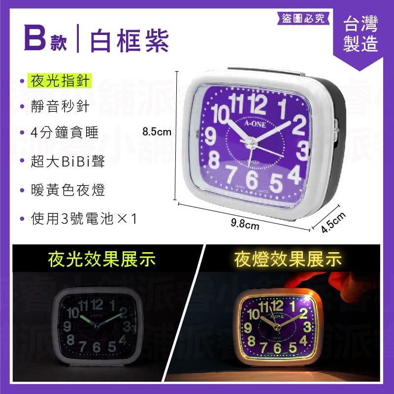 台灣製造【高質感夜光鬧鐘】靜音鬧鐘 夜燈功能 木紋 磨砂紋 時鐘 鬧鐘 靜音時鐘 螢光數字 大數字鬧鐘