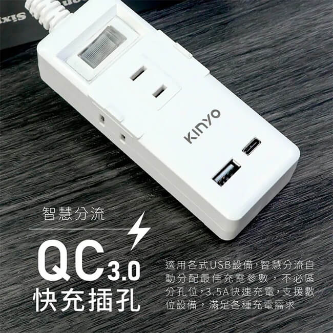 台灣製【KINYO 過載斷電USB急速充電延長線】防雷擊 突波吸收